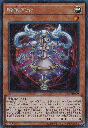 【プレイ用】　時械巫女 【コレクターズ】 CP17-JP040