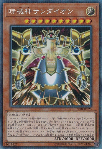 【プレイ用】　時械神サンダイオン 【コレクターズ】 CP18-JP025
