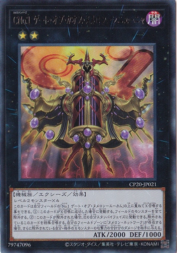 【プレイ用】　CNo.1 ゲート・オブ・カオス・ヌメロン―シニューニャ 【ウルトラ】 CP20-JP021