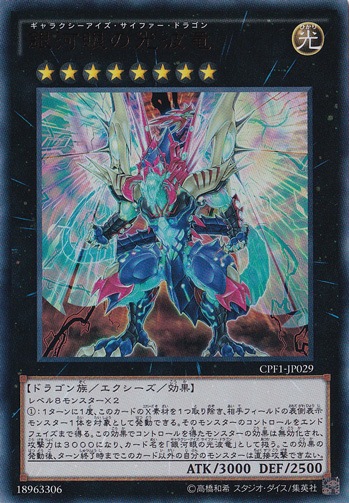 【プレイ用】　銀河眼の光波竜 【ウルトラ】 CPF1-JP029