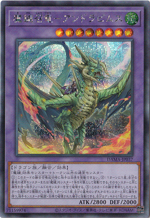 【プレイ用】　魔鍵召竜―アンドラビムス 【シークレット】 DAMA-JP037