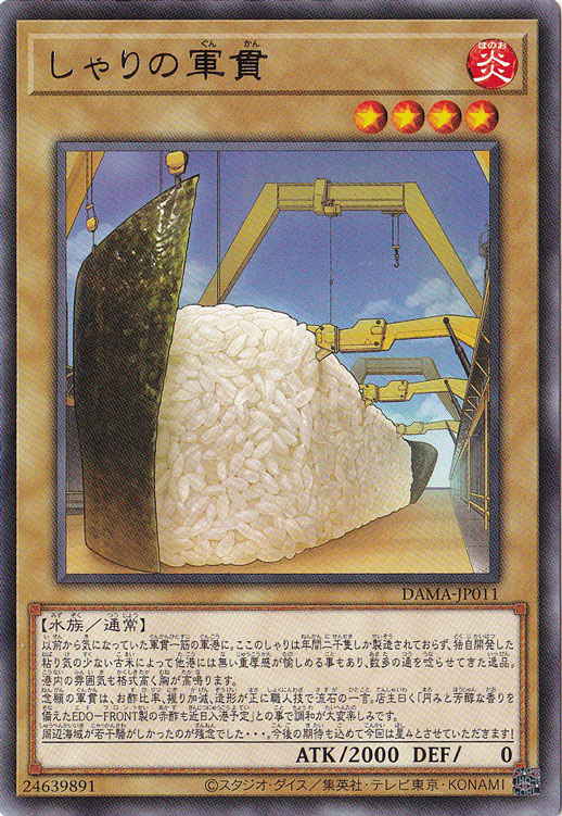 【プレイ用】　しゃりの軍貫 【レア】 DAMA-JP011