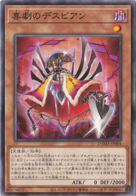 【プレイ用】　喜劇のデスピアン DAMA-JP004