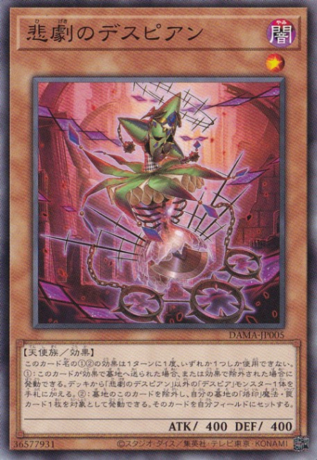 【プレイ用】　悲劇のデスピアン DAMA-JP005