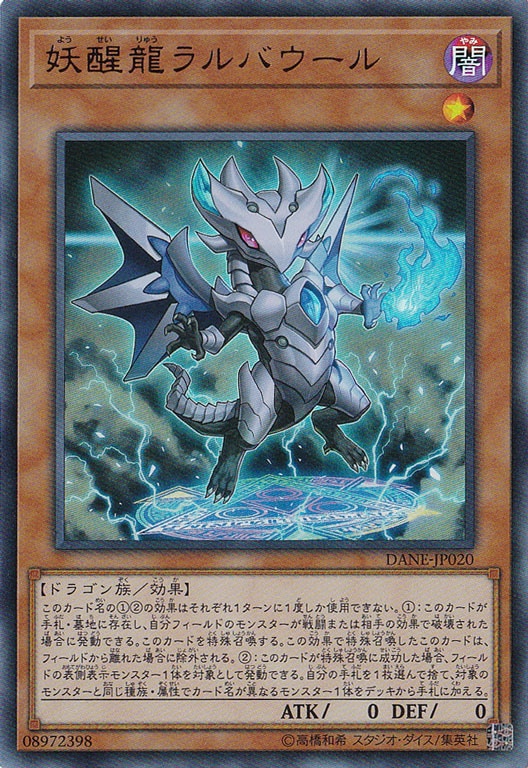 【プレイ用】　妖醒龍ラルバウール 【ウルトラ】 DANE-JP020