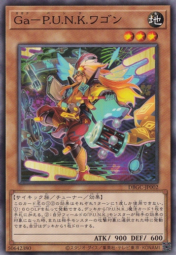 Ga―P.U.N.K.ワゴン DBGC-JP002
