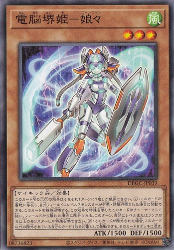 【プレイ用】　電脳堺姫―娘々 DBGC-JP039
