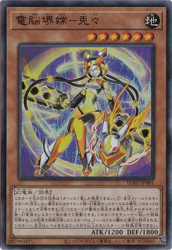 【プレイ用】　電脳堺嫦―兎々 【ウルトラ】 YO02-JP001
