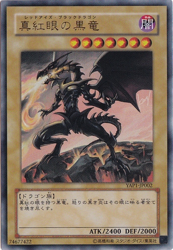 冷*浴様 真紅眼の黒竜 真紅眼の黒竜 ウルトラ