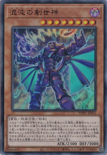 混沌の創世神 【ウルトラ】 WPP1-JP011