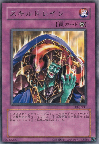 【プレイ用】　スキルドレイン  EE1-JP211