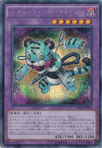 デストーイ・シザー・タイガー 【シークレット】 VP14-JPA03