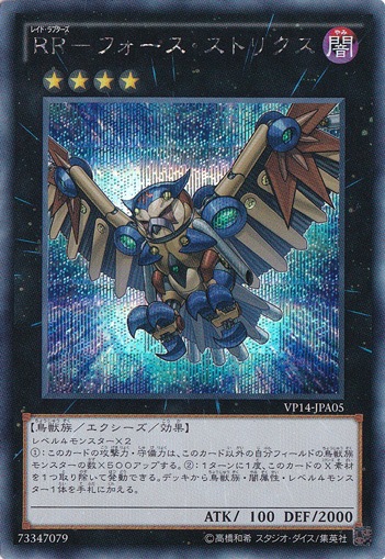 RR－フォース・ストリクス 【シークレット】 VP14-JPA05