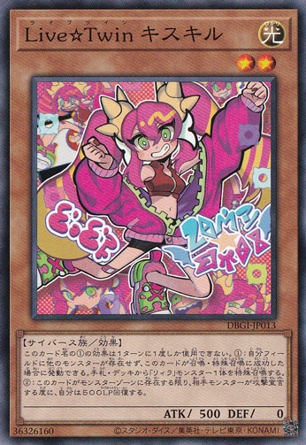 【プレイ用】　Live★Twin キスキル  DBGI-JP013