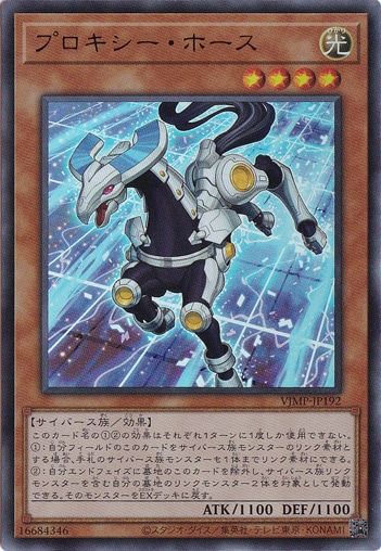 【プレイ用】　プロキシー・ホース 【ウルトラ】 VJMP-JP192