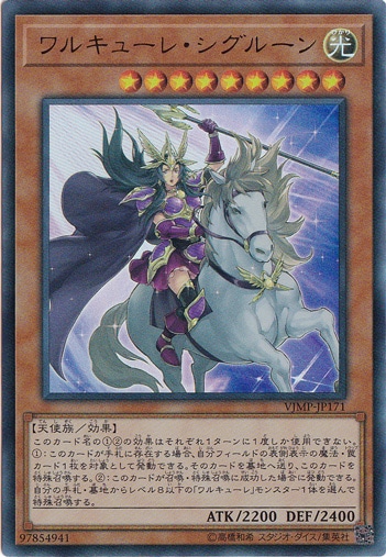 【プレイ用】　ワルキューレ・シグルーン 【ウルトラ】 VJMP-JP171