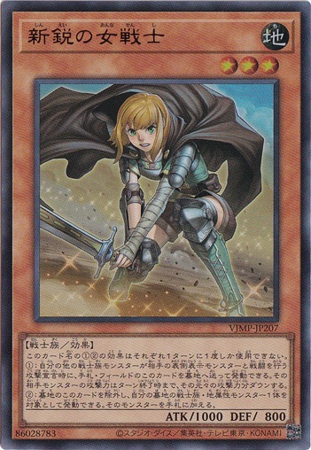 【プレイ用】　新鋭の女戦士 【ウルトラ】 VJMP-JP207