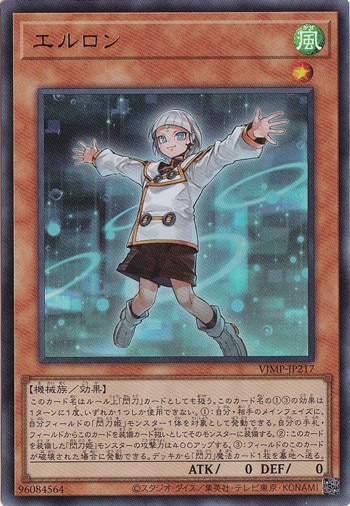 【プレイ用】　エルロン 【ウルトラ】 VJMP-JP217