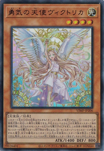 【プレイ用】　勇気の天使ヴィクトリカ 【ウルトラ】 VJMP-JP206