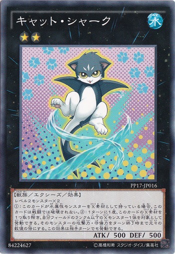 キャット・シャーク  PP17-JP016