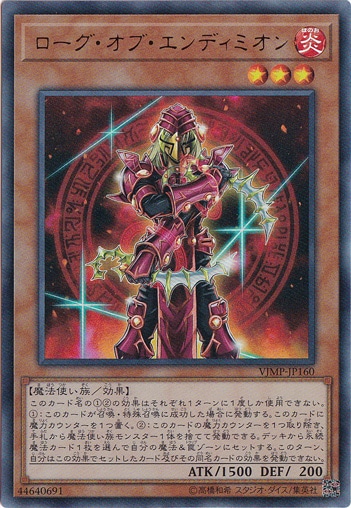 【プレイ用】　ローグ・オブ・エンディミオン 【ウルトラ】 VJMP-JP160