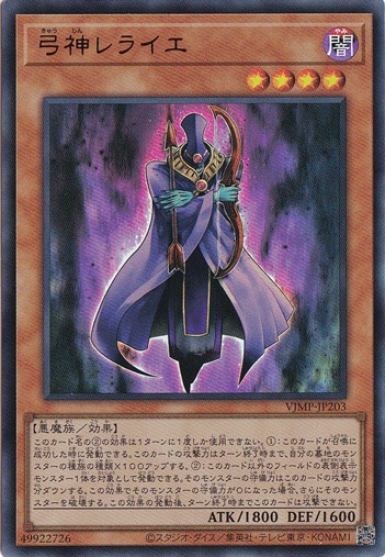 【プレイ用】　弓神レライエ 【ウルトラ】 VJMP-JP203