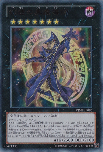 【プレイ用】　幻想の黒魔導師 【ウルトラ】 VJMP-JP086