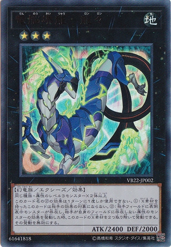 【プレイ用】　電脳堺龍－龍々 【ウルトラ】 VB22-JP002
