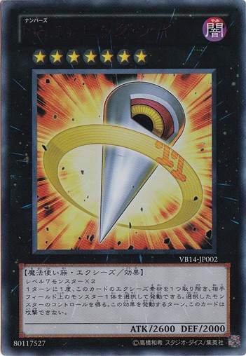 プレイ用】 No.11 ビッグ・アイ 【ウルトラ】 VB14-JP002｜すべての 