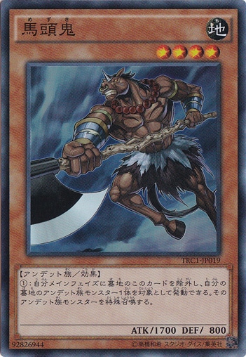 【プレイ用】　馬頭鬼 【スーパー】 TRC1-JP019