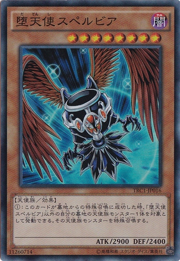 【プレイ用】　堕天使スペルビア 【スーパー】 TRC1-JP016