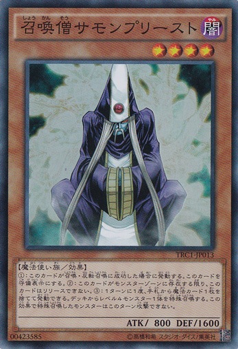 【プレイ用】　召喚僧サモンプリースト 【スーパー】 TRC1-JP013