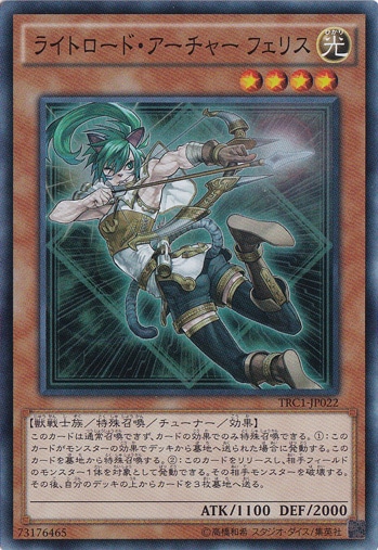 【プレイ用】　ライトロード・アーチャー フェリス 【スーパー】 TRC1-JP022