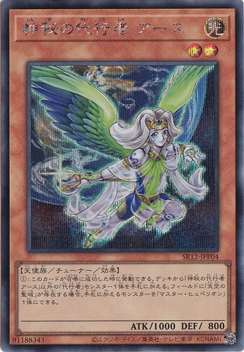神秘の代行者 アース 【シークレット】 SR12-JPP04