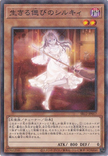 生きる偲びのシルキィ 【ノーマルパラレル】 SR12-JP017