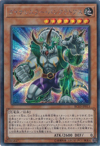 【プレイ用】　ダイナレスラー・パンクラトプス【シークレット】 RC03-JP013