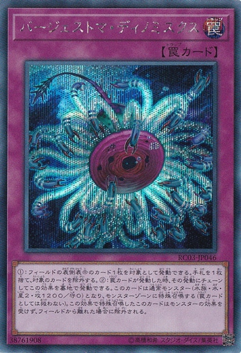 【プレイ用】　バージェストマ・ディノミスクス【シークレット】 RC03-JP046