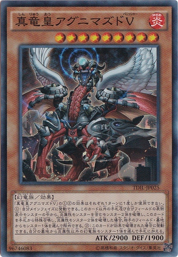 真竜皇アグニマズドV 【スーパー】 TDIL-JP025