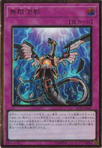 【プレイ用】　無限抱影【プレミアムゴールド】 RC03-JP049