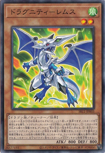 ドラグニティ－レムス 【ノーマルパラレル】 SR11-JP003