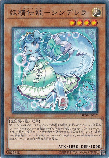 【プレイ用】　妖精伝姫－シンデレラ 【ノーマルパラレル】 SR09-JP017