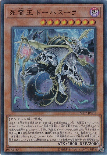 【プレイ用】　死霊王 ドーハスーラ 【ウルトラ】 SR07-JP001