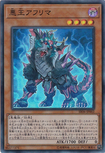 【プレイ用】　悪王アフリマ 【スーパー】 SR06-JP002