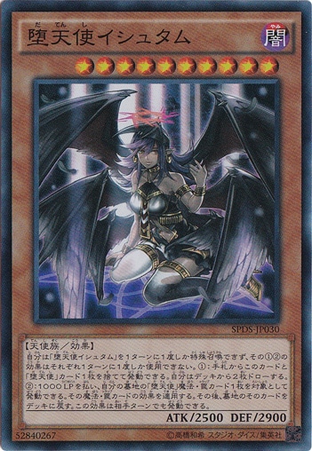 【プレイ用】　堕天使イシュタム 【スーパー】 SPDS-JP030