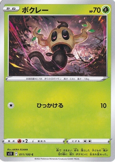 ボクレー C 011/100