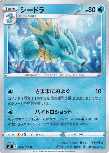 シードラ U 023/100