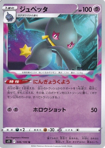 ジュペッタ U 046/100