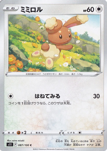 ミミロル C 087/100｜ポケモンカードゲーム｜通販のPAO