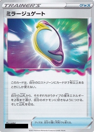 ミラージュゲート