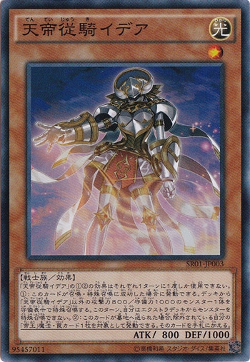 【プレイ用】　天帝従騎イデア 【スーパー】 SR01-JP003